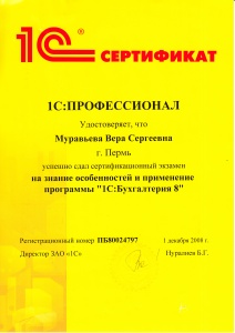 1С:ПРОФЕССИОНАЛ по Бухгалтерии 1С:8.x