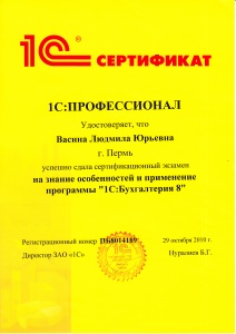 1С:ПРОФЕССИОНАЛ по Бухгалтерии 1С:8.x